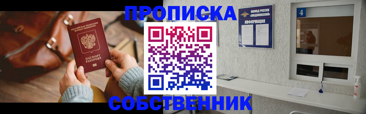 прописка регистрация в Салехарде