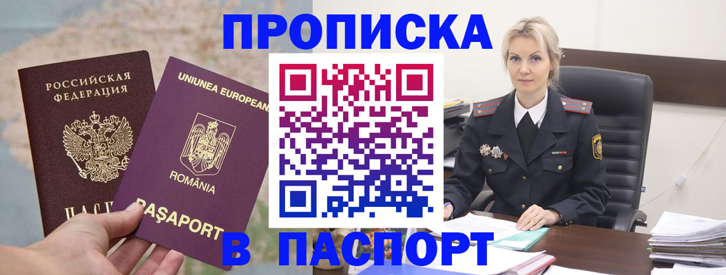прописка в Салехарде