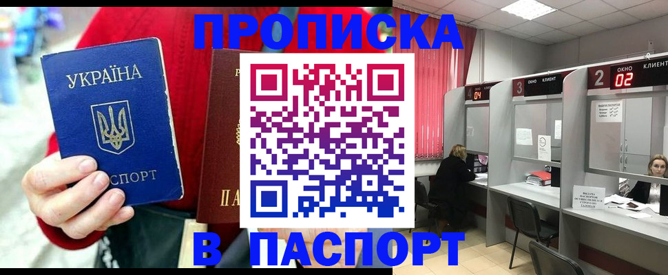 прописка 2025 в Салехарде